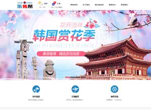 敦化前沿网络工场 韩国旅游